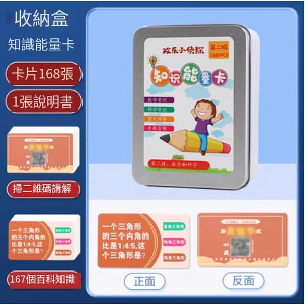 爆款兒童知識能量卡(升級款加厚【數學+科學】168張盒裝)