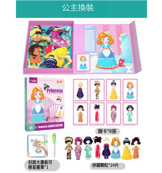 爆款兒童益智磁性拼圖玩具(公主換裝)