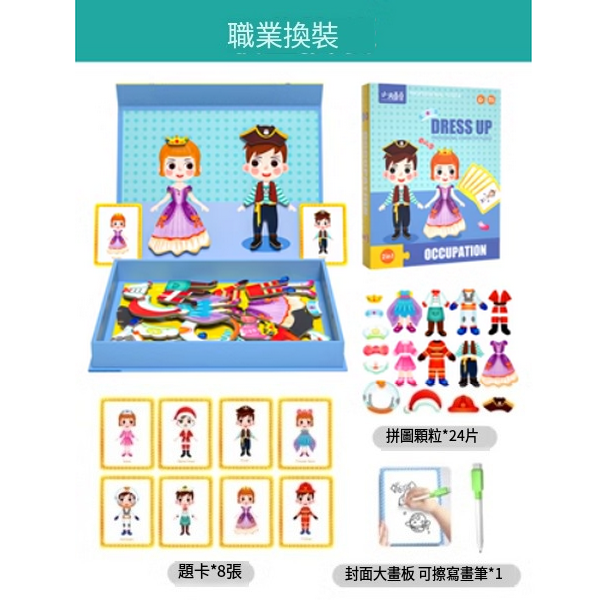 爆款兒童益智磁性拼圖玩具(職員換裝)