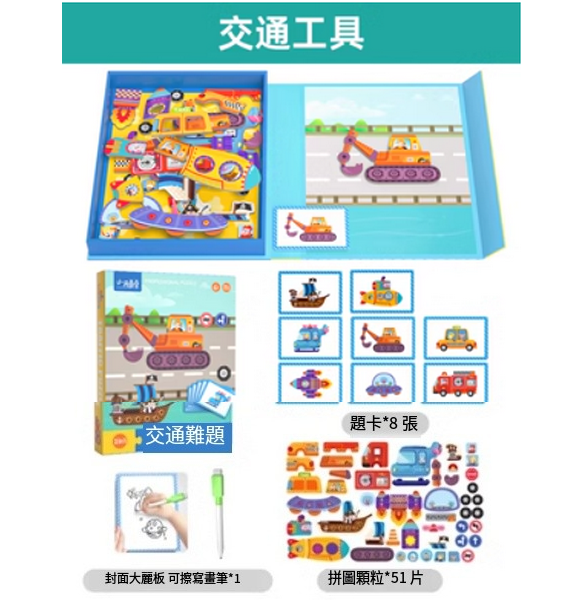 爆款兒童益智磁性拼圖玩具(交通工具)