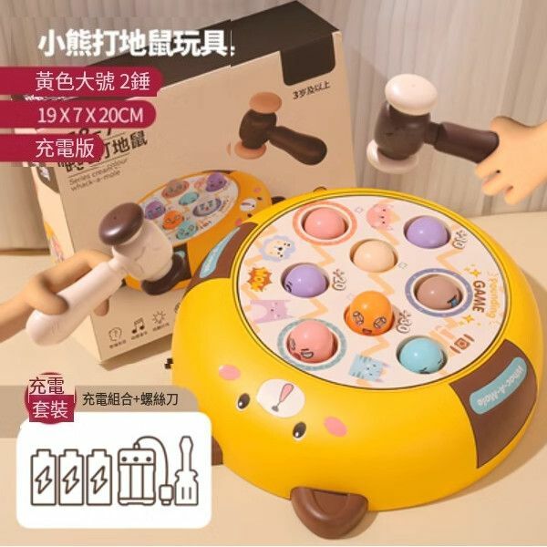 爆款打地鼠兒童玩具【充電版-大號黃卡通熊電動打地鼠】