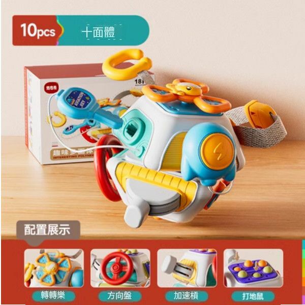 爆款嬰幼兒玩具禮物【[精美禮盒]忙碌球十面體】
