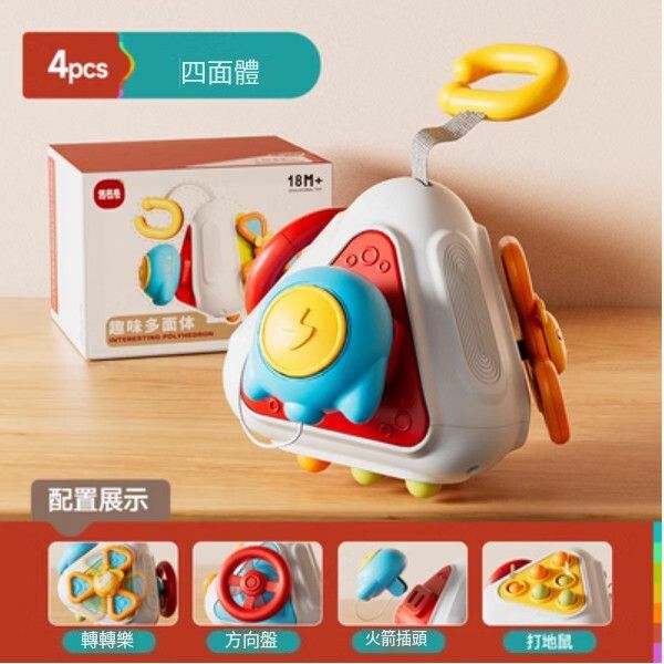 爆款嬰幼兒玩具禮物【[精美禮盒]忙碌球四面體】