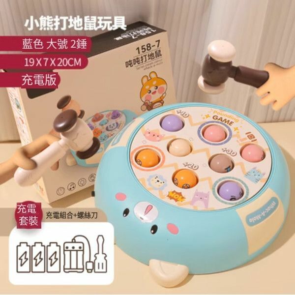 爆款打地鼠兒童玩具【充電版-大號藍卡通熊電動打地鼠】