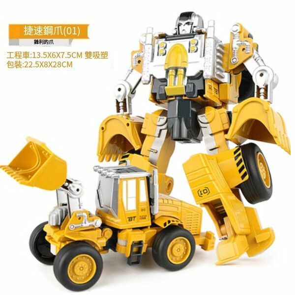 爆款男孩合金版變形玩具【捷速鋼爪-鏟車】