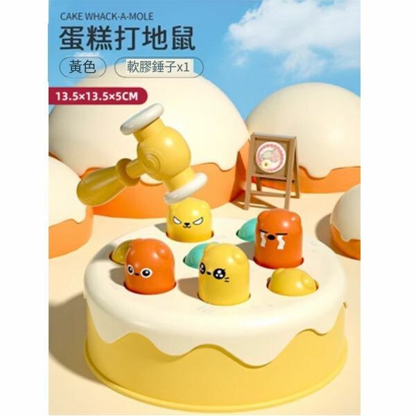 爆款打地鼠兒童玩具【黃蛋糕打地鼠[1個鎚子]】