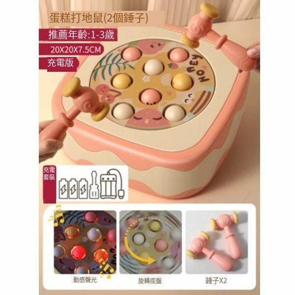 爆款大號釣魚打地鼠兒童玩具【[禮盒/充電]加大蛋糕打地鼠（2個鎚子）】