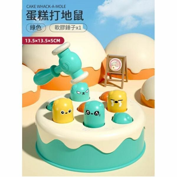 爆款打地鼠兒童玩具【綠蛋糕打地鼠[1個鎚子]】