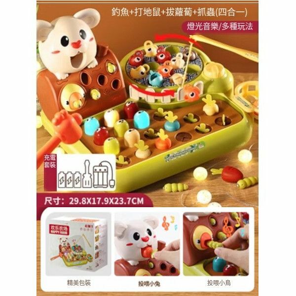 爆款大號釣魚打地鼠兒童玩具【[禮盒/充電]動物樂園四合一[釣魚+打地鼠+拔蘿蔔+抓蟲】