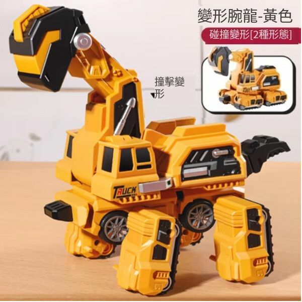 爆款霸王龍恐龍變形汽車玩具【[腕龍]變形恐龍車（挖掘機] 黃】