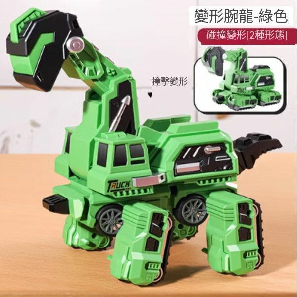 爆款霸王龍恐龍變形汽車玩具【[腕龍]變形恐龍車（挖掘機] 綠】
