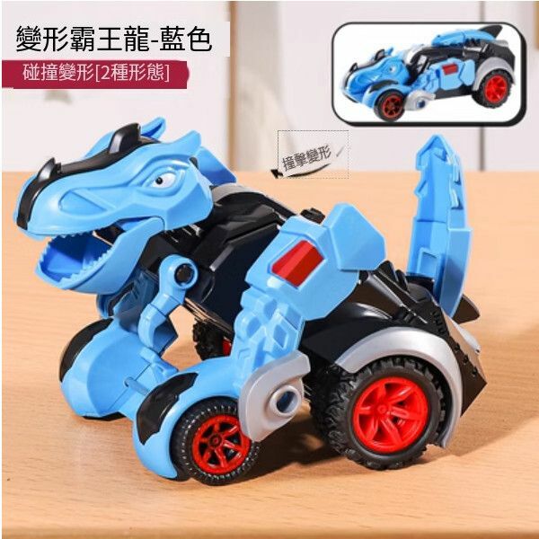 爆款霸王龍恐龍變形汽車玩具【[霸王龍]變形恐龍車（賽車] 藍】