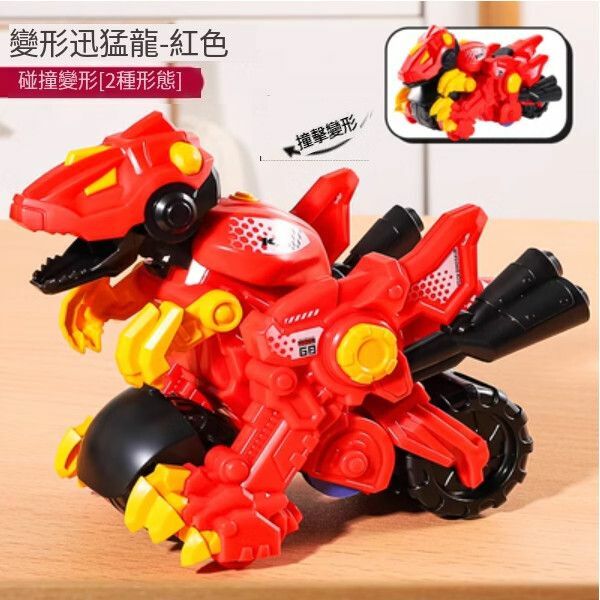 爆款霸王龍恐龍變形汽車玩具【[迅猛龍]變形恐龍車（摩托車] 紅】