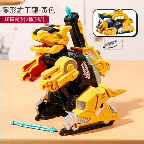 爆款霸王龍恐龍變形汽車玩具【[霸王龍]變形恐龍車（坦克] 黃】