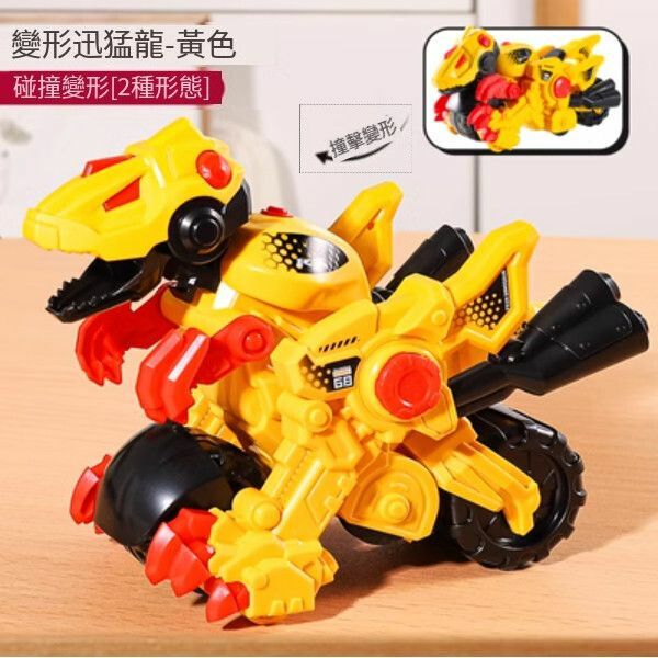 爆款霸王龍恐龍變形汽車玩具【[迅猛龍]變形恐龍車（摩托車] 黃】
