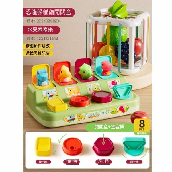 爆款躲貓貓開關盒因果關係玩具【恐龍躲貓貓開關盒+塞塞樂】