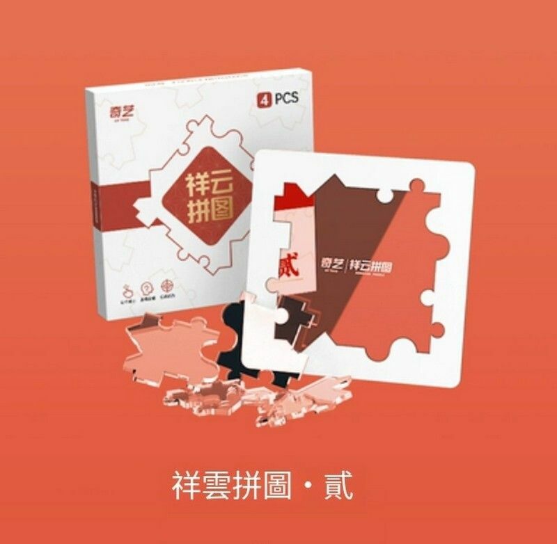爆款兒童益智玩具-2階祥雲拼板