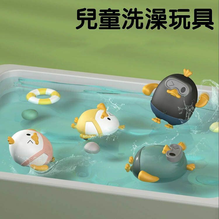 爆款兒童洗澡拉線小鴨子戲水小螃蟹寶寶夏天浴室遊泳上鏈兒童洗澡玩具