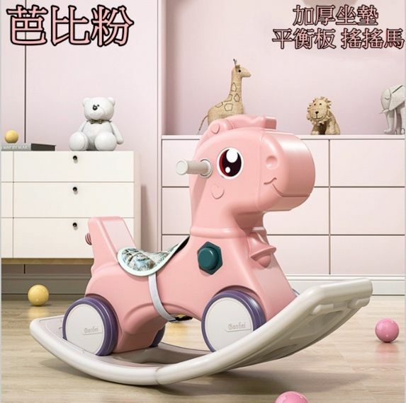 爆款兒童搖搖馬 木馬平衡板二合一（芭比粉）