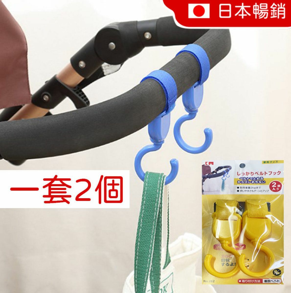 爆款(2枚入)  魔術貼安全扣bb車 掛勾功能扣固定扣 掛鉤防滑扣嬰兒車功能扣承重掛鈎嬰兒用品嬰兒扶手把握多功能