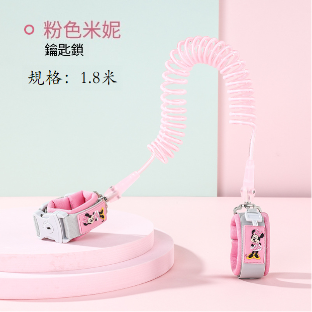 新款兒童防走失帶(【鑰匙鎖】粉色米妮1.8米)