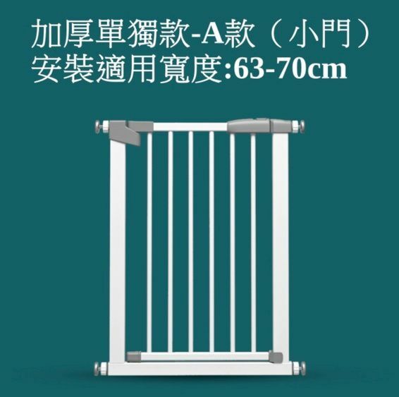 熱賣免打孔兒童安全室內防護欄 防摔寵物圍欄（適用寬度63-70cm）