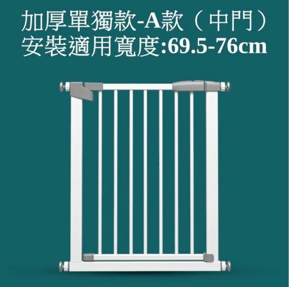 熱賣免打孔兒童安全室內防護欄 防摔寵物圍欄（適用寬度69.5-76cm）