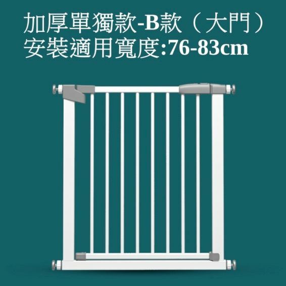 熱賣免打孔兒童安全室內防護欄 防摔寵物圍欄（適用寬度76-83cm）