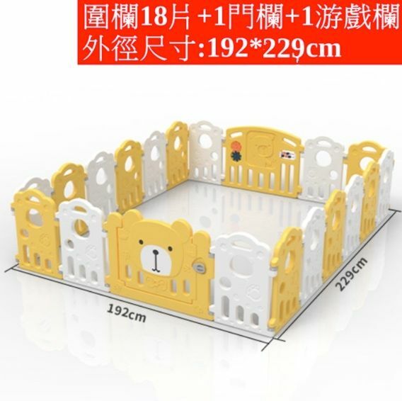 熱賣兒童嬰兒家用室內地上吸盤圍欄安全圍欄防護欄【需自行組裝 18片圍欄＋1門欄＋1游戲欄】小熊款