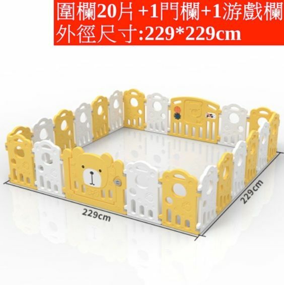 熱賣兒童嬰兒家用室內地上吸盤圍欄安全圍欄防護欄【需自行組裝 20片圍欄＋1門欄＋1游戲欄】小熊款