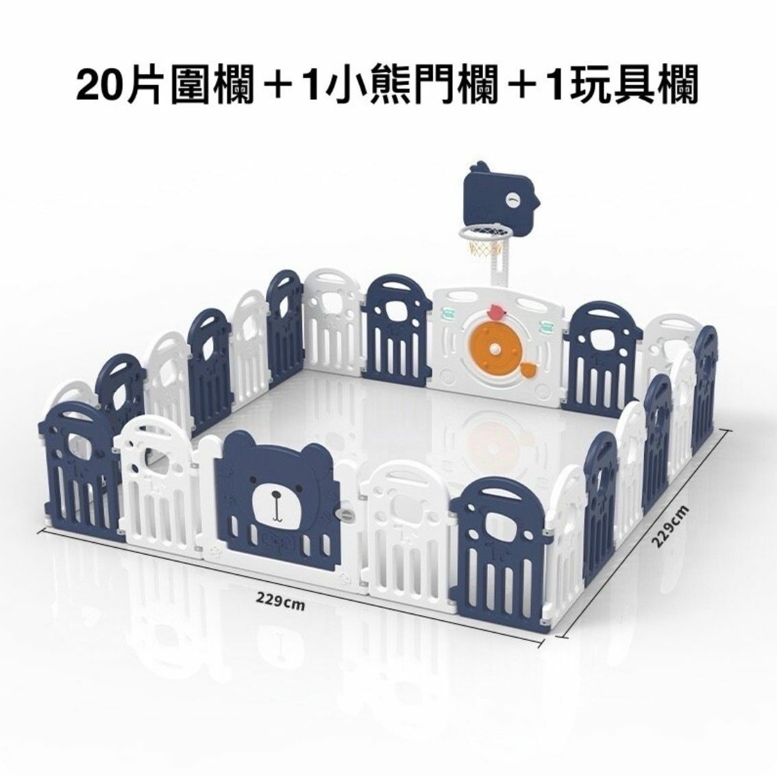 熱賣兒童嬰兒家用室內地上吸盤圍欄安全圍欄防護欄【需自行組裝 20片圍欄＋1小熊門欄＋1玩具欄】