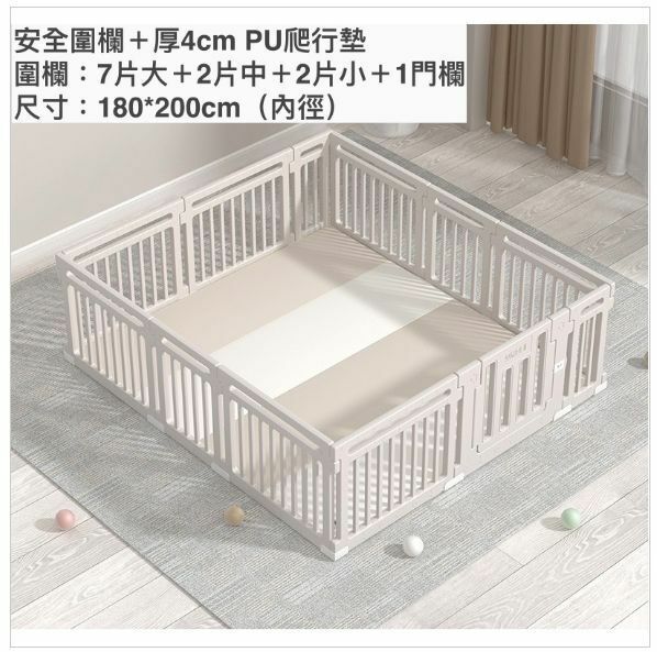熱賣兒童嬰兒家用室內安全圍欄防護欄＋厚4cm爬行墊（180*200cm）
