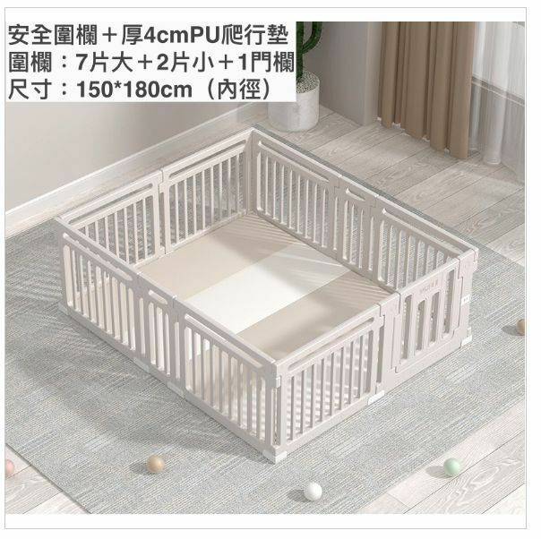 熱賣兒童嬰兒家用室內安全圍欄防護欄＋厚4cm爬行墊（150*180cm）