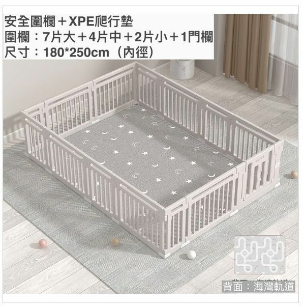 熱賣兒童嬰兒家用室內安全圍欄防護欄＋XPE爬行墊（180*250cm）