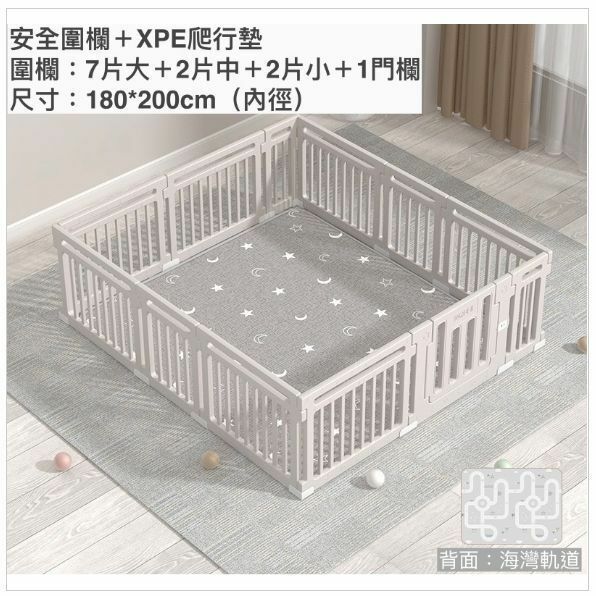 熱賣兒童嬰兒家用室內安全圍欄防護欄＋XPE爬行墊（180*200cm）