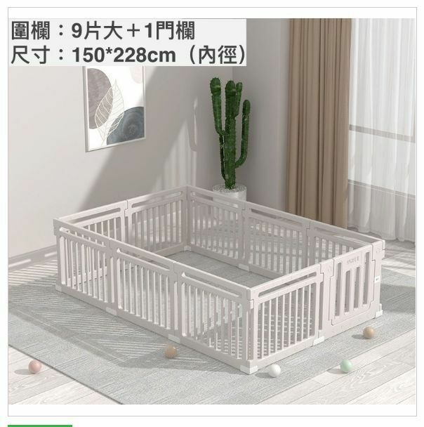 熱賣兒童嬰兒家用室內安全圍欄防護欄（150*228cm）只有圍欄