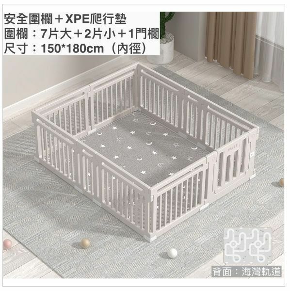 熱賣兒童嬰兒家用室內安全圍欄防護欄＋XPE爬行墊（150*180cm）