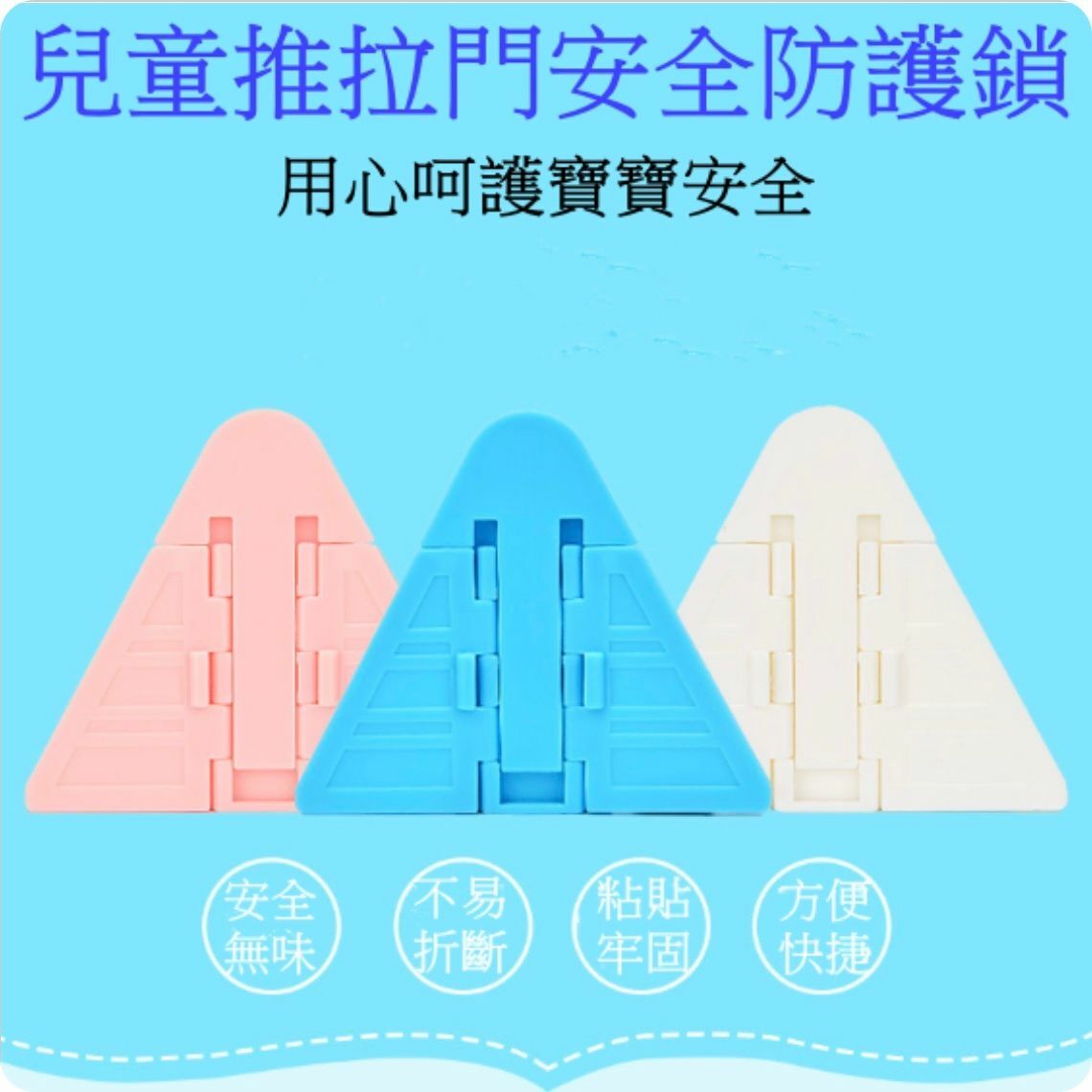 熱賣兒童安全鎖 推拉門 衣櫃門 窗戶防盜防護鎖(兩個裝-1粉1藍)