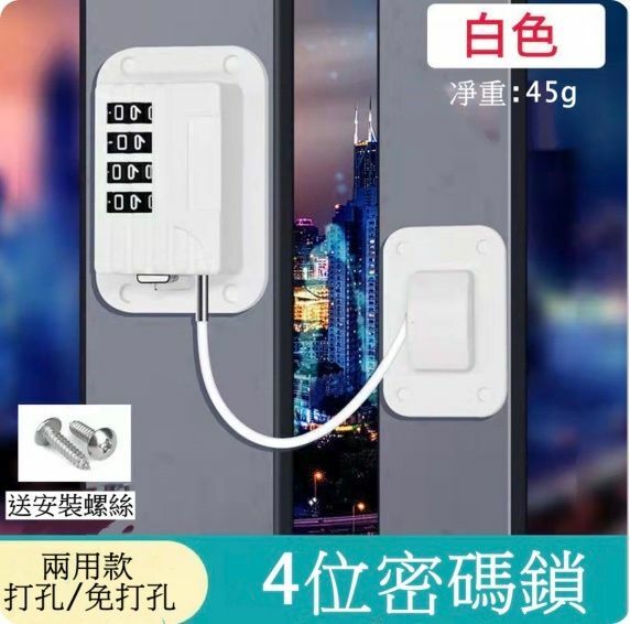 熱賣兒童BB安全防護門窗衣櫃冰箱密碼鎖(白色-4位密碼鎖)