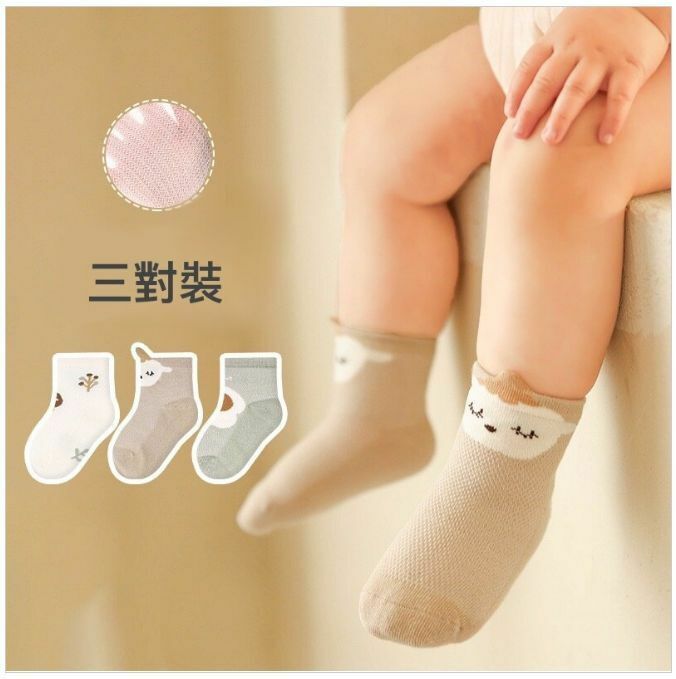 熱賣三對裝兒童嬰兒薄款透氣網眼襪子（咩咩莊園 M 建議3-5歲）