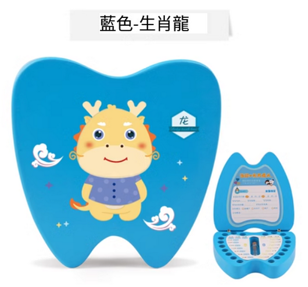熱賣兒童乳牙收納盒(男龍)