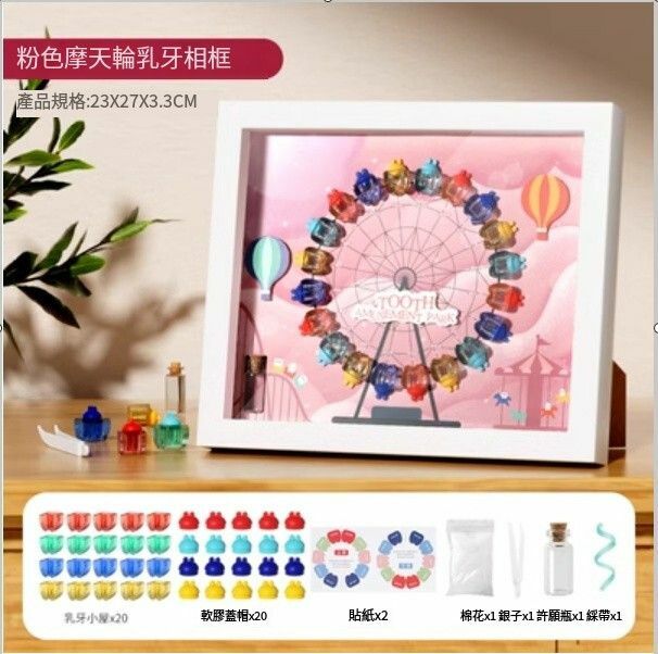 熱賣兒童牙齒收藏盒乳牙收納盒【相框乳牙盒[摩天輪-粉]】