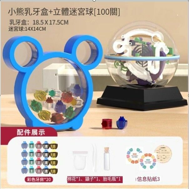 熱賣兒童牙齒收藏盒乳牙收納盒【小熊乳牙盒[藍]+迷宮球100關】