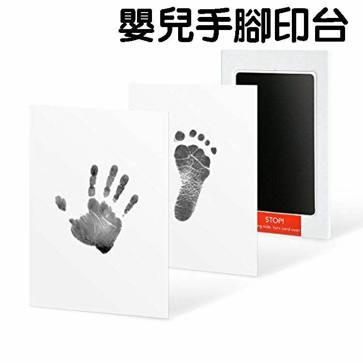 熱賣嬰兒手足印手腳印臺寶寶手腳印免洗印油不用洗手腳 初生嬰兒紀念手腳印泥套裝 (非接觸∕免清洗) (黑色) (一件裝)