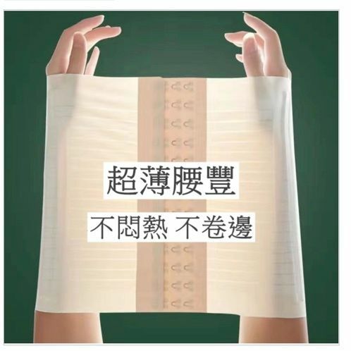 熱賣超薄冰絲無痕瘦身減肥收腹腰帶 產後束腰封（膚色M-XL碼)【下單後請聯絡客服確認發貨尺碼】
