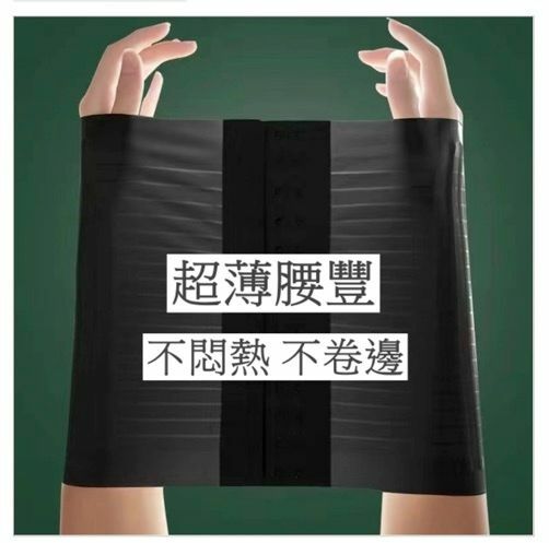 熱賣超薄冰絲無痕瘦身減肥收腹腰帶 產後束腰封(黑色 M-XL碼)【下單後請聯絡客服確認發貨尺碼】