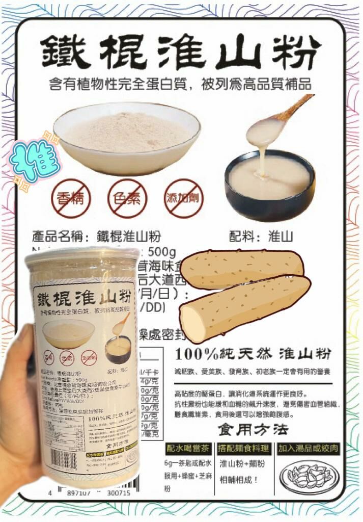 AE003鐵棍淮山粉500克FF187🔸