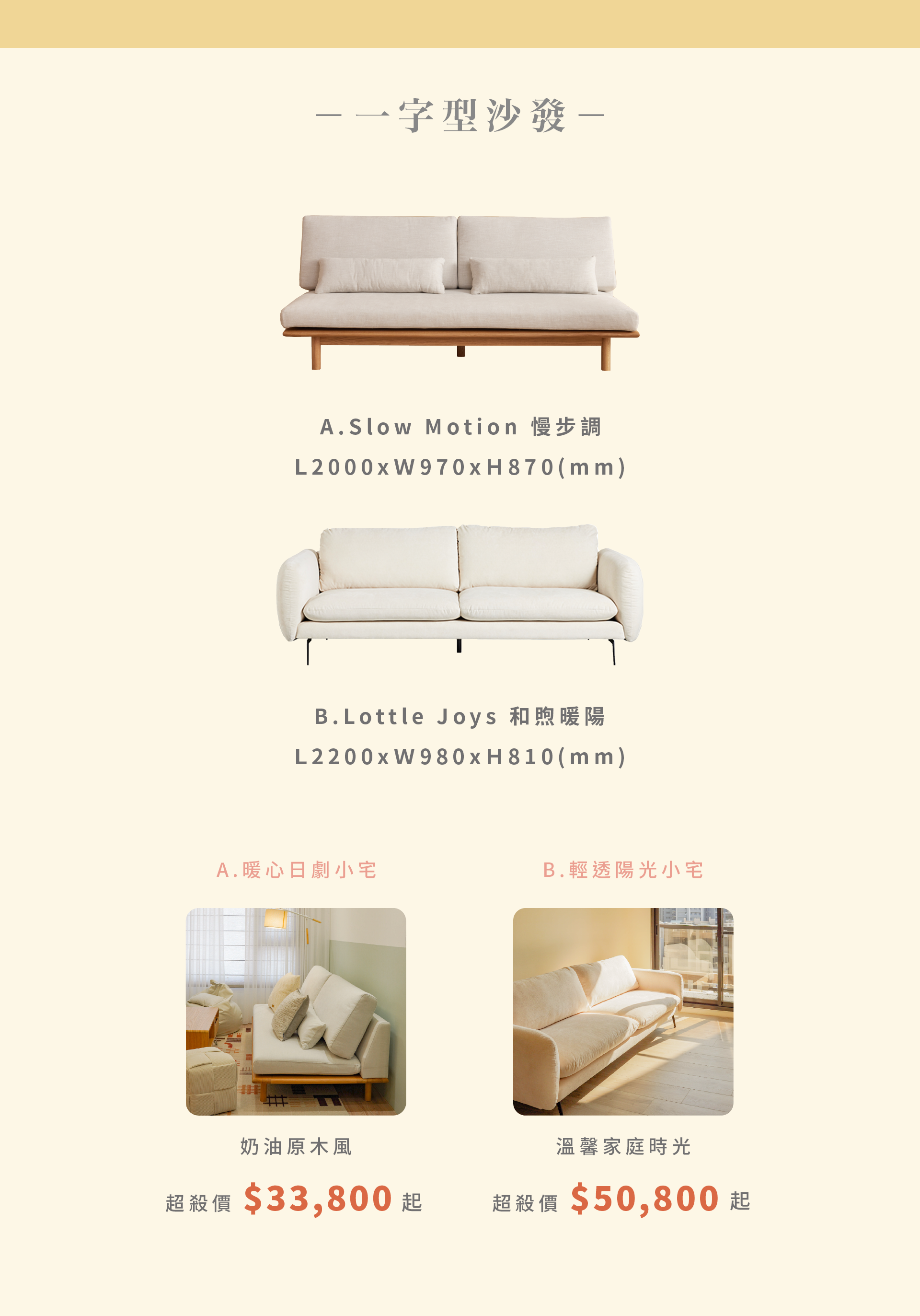 2024瘋狂週年慶 熱銷排行榜 : Slow Motion 、Little Joys一字型沙發