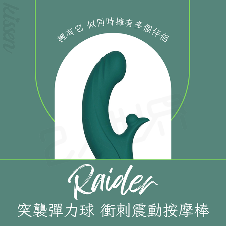 Kissen Raider 突襲彈力球 衝刺震動按摩棒
