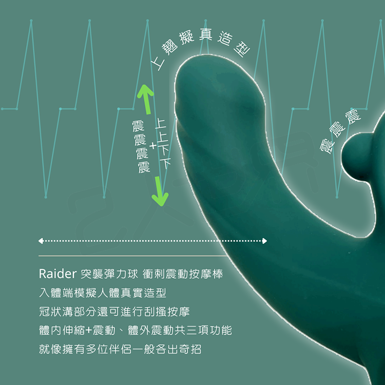 Kissen Raider 突襲彈力球 衝刺震動按摩棒